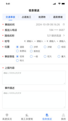路网感知平台