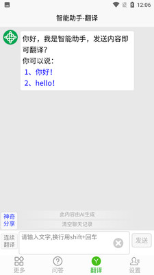 智能助手