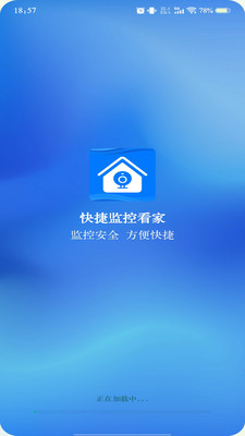 手机看家远程监控-远程看家