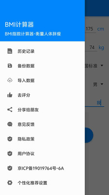 BMI计算器-体重指数计算