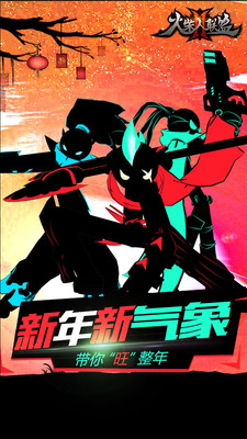 火柴人联盟2