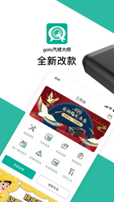 golo汽修大师