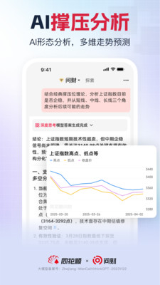 同花顺i问财-投资私人AI助理
