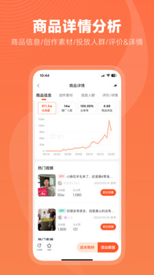 蝉选-抖店带货选品抖客