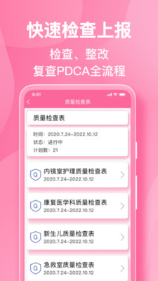 护理助手-智能化管理平台