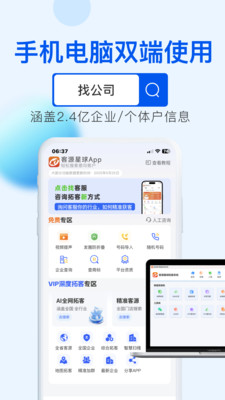 客源星球-拓客找客户搜客源