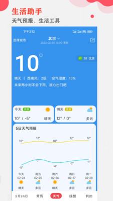 中智万年历-传统黄历万年历