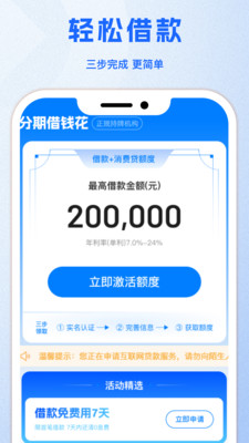 分期借钱花-借款现金分期
