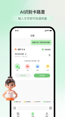 好瘦-拍照识别卡路里