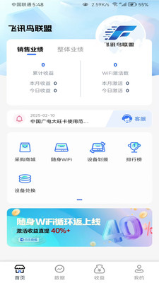 飞讯鸟联盟