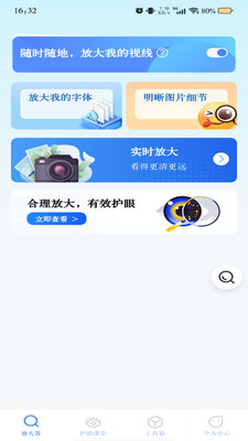 超清放大器-放大助手
