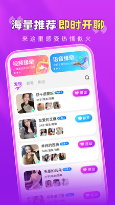 极速闪聊-附近陌生人视频聊天