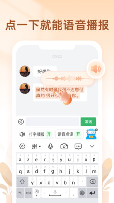 听声输入法