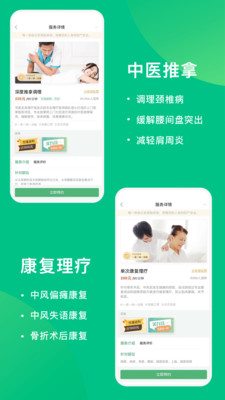 点到-健康调理推拿放松上门