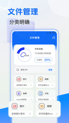 ES文件管理