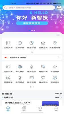 新智投线上投研服务系统
