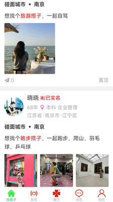晖伴找搭子中老年交友平台-老伴