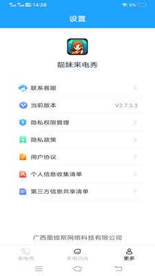 靓妹来电秀