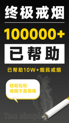 戒烟助手-戒烟打卡记录神器