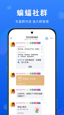 蝙蝠聊天-安全通讯软件
