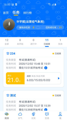 观测通