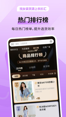 衣衫汇女装货源-一手服装批发网