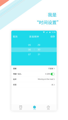 起床闹钟提醒大师