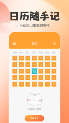 喵喵纪念日-生活的贴心小助手