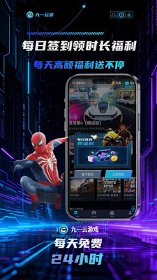 九一云游-每天免费24小时玩