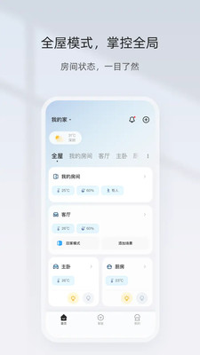 智家精灵