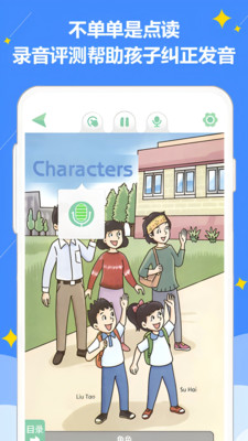 好爸爸苏教译林版-小学教材点读
