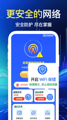 WiFi速连