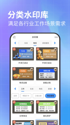 水印相机免费水印