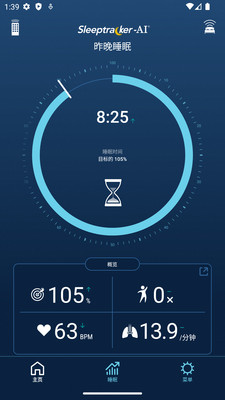 Tempur Sleeptracker-AI智能监视