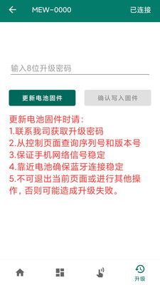 妙益电池助手
