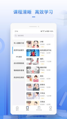 正正学堂-华人健康商学院云课堂