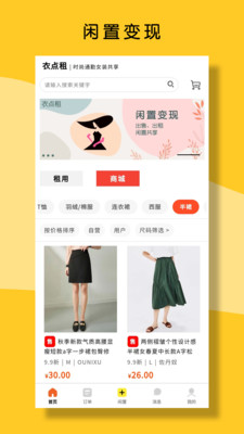 衣点租-时尚通勤女装共享租衣