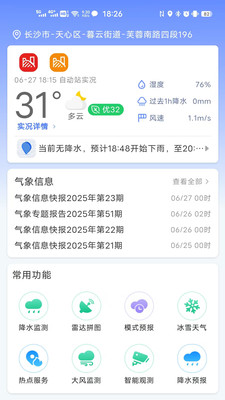 湖南天气