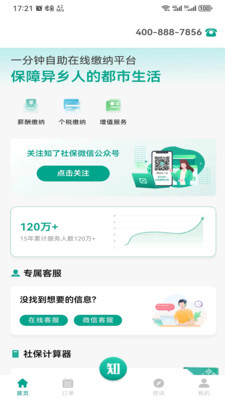 知了社保