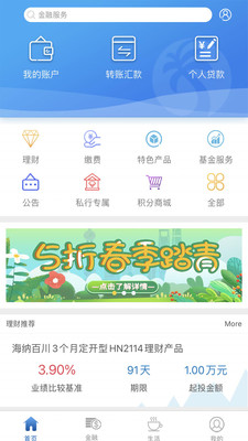 海南银行手机银行2.0