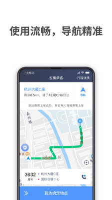 飞嘀车主