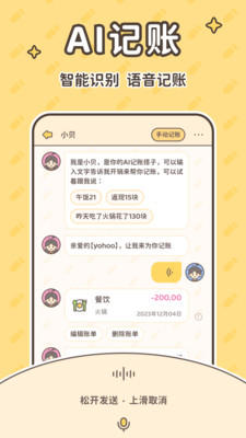 小贝记账-自动记账AI记账