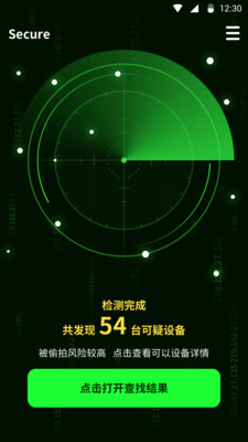 慧眼查软件-隐藏摄像头探测软件