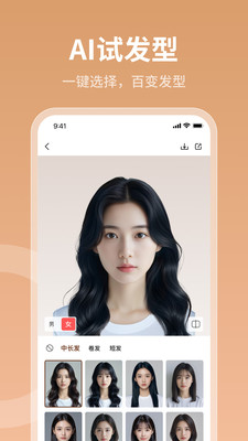 AI美荔-你的专属发型师
