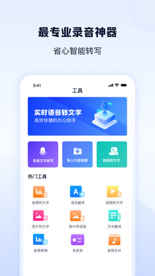 录音转文字神器-录音转文字