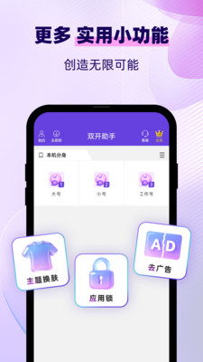 双开助手微分身版