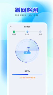 wifi免费大师-一键畅连