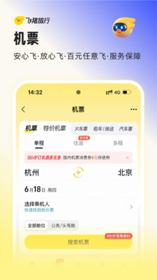 飞猪旅行-预订机票酒店