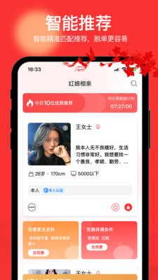 红娘-真实相亲找对象