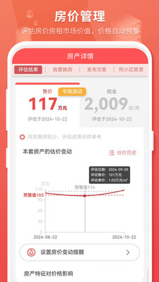 房产管家-房产数字服务平台